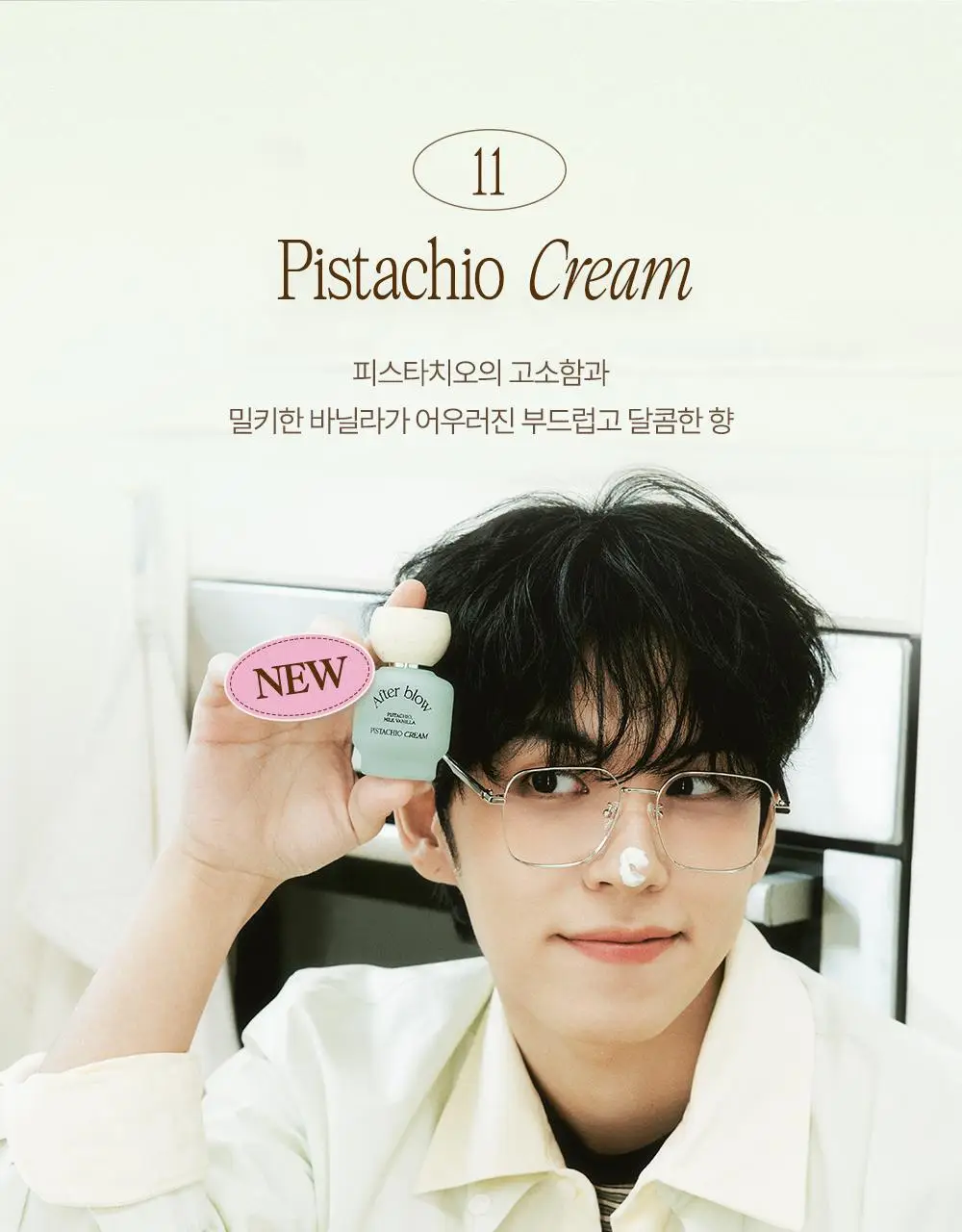 [5월 올영픽/원필PICK] 애프터블로우 솔리드/오 드 퍼퓸 20종 택1 (단품/기획) 상세페이지 26